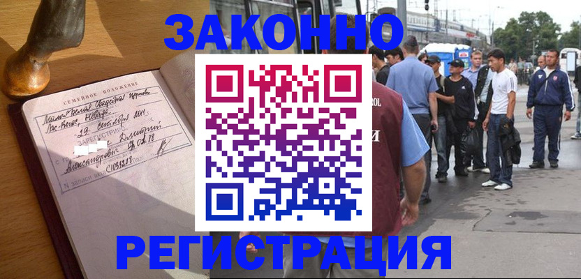 временная регистрация гарантия в Борисоглебске