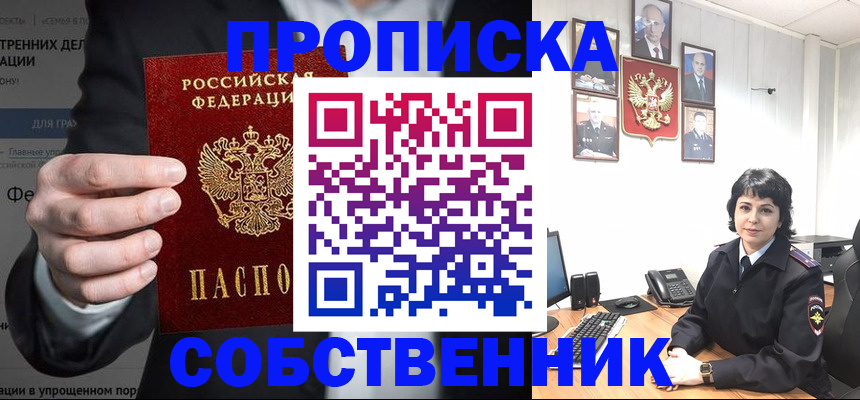 временная регистрация в Борисоглебске
