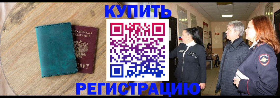 временная регистрация 2025 в Борисоглебске