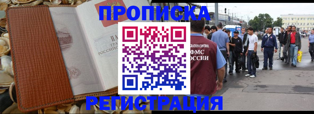 временная регистрация поиск в Борисоглебске